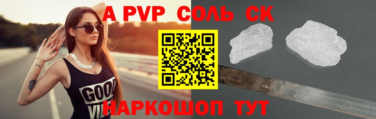 Родники  А ПВП  Вход с VPN  A-PVP крисы CK  где продают наркотики  Alfa_PVP СК 