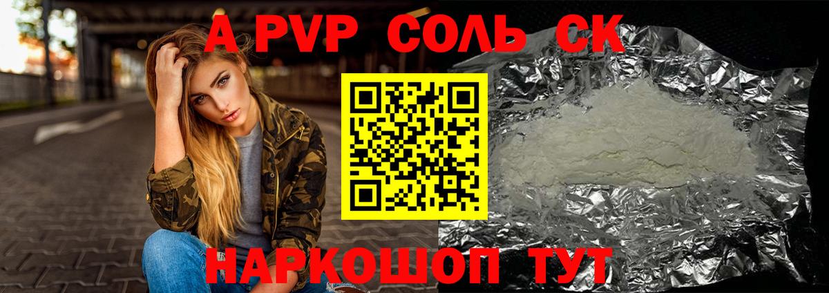 A-PVP VHQ Родники