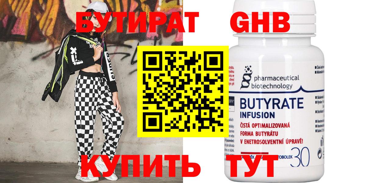 БУТИРАТ оксана Родники