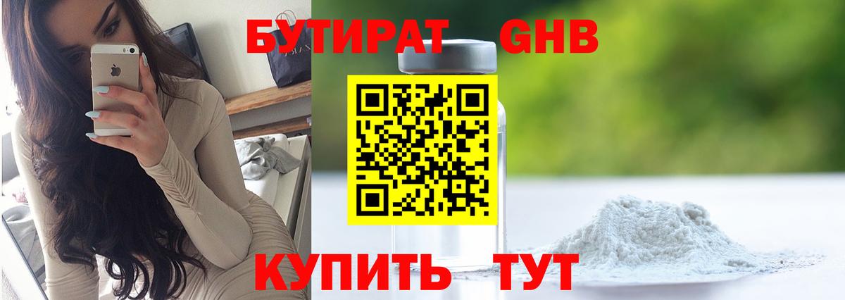 Бутират GHB  Вход с VPN  Родники 