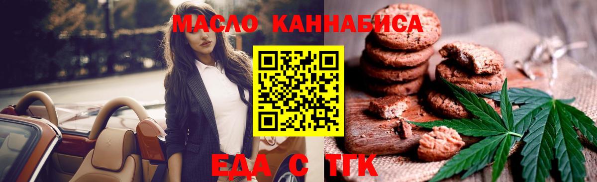 Еда ТГК конопля  Вход с VPN  Родники 