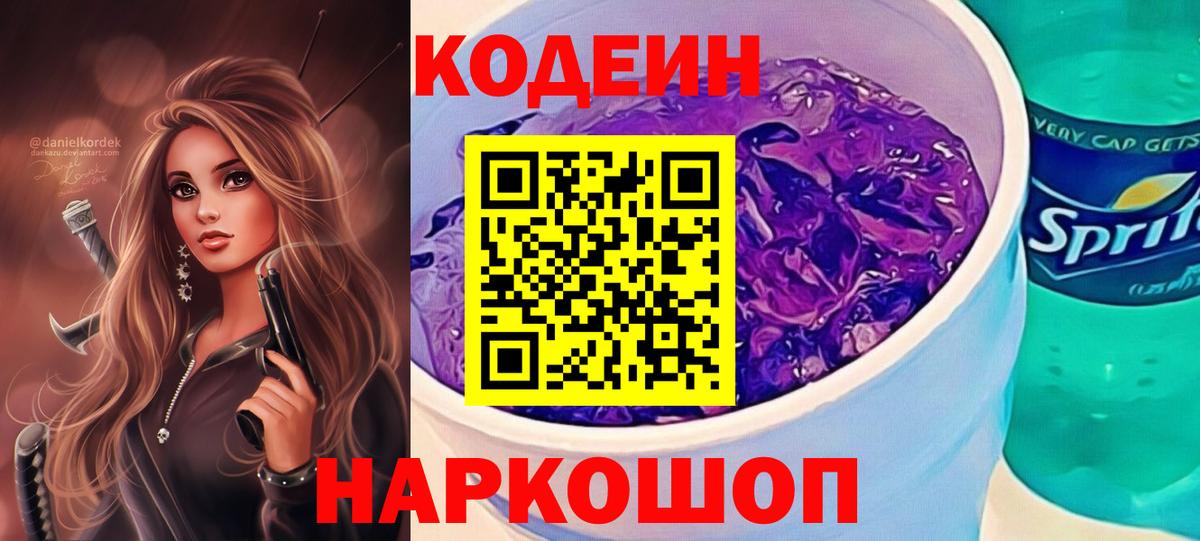 Родники  Кодеин напиток Lean (лин)  Вход с VPN 