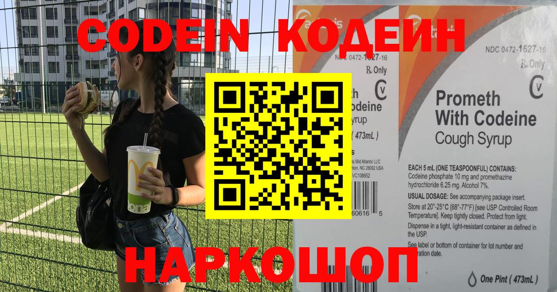 Codein Purple Drank Родники