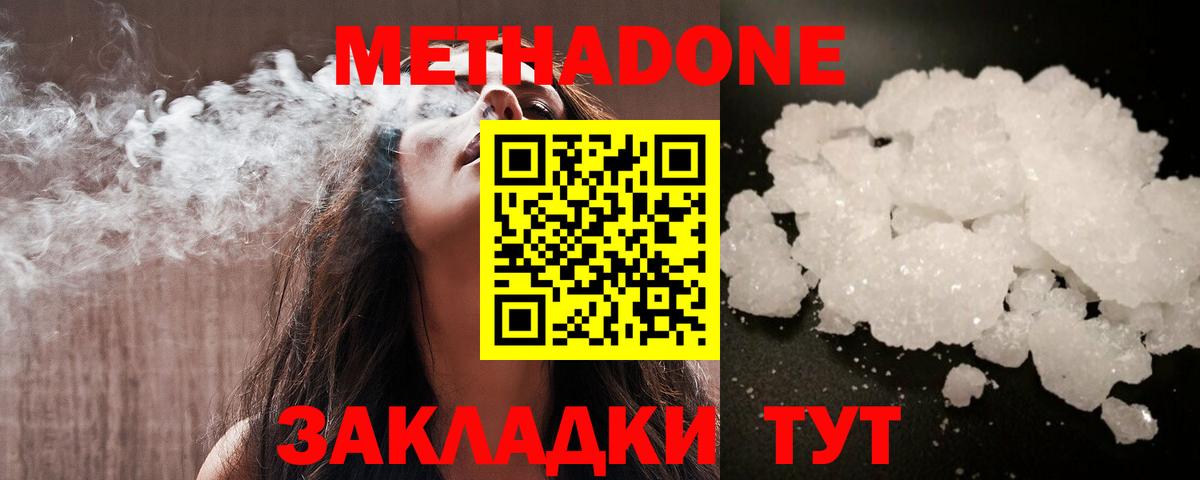Метадон кристалл  МЕТАДОН кристалл  Родники  Вход с VPN 