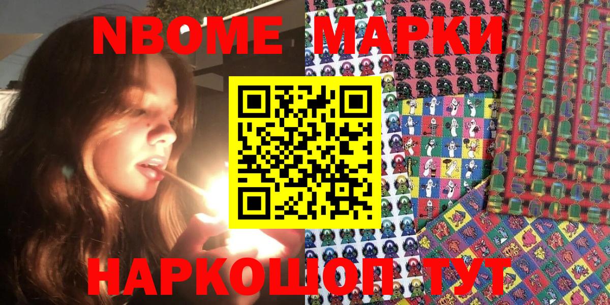 Наркотические марки  Марки NBOMe 1500мкг  Вход с VPN  Родники  Марки NBOMe 1500мкг 