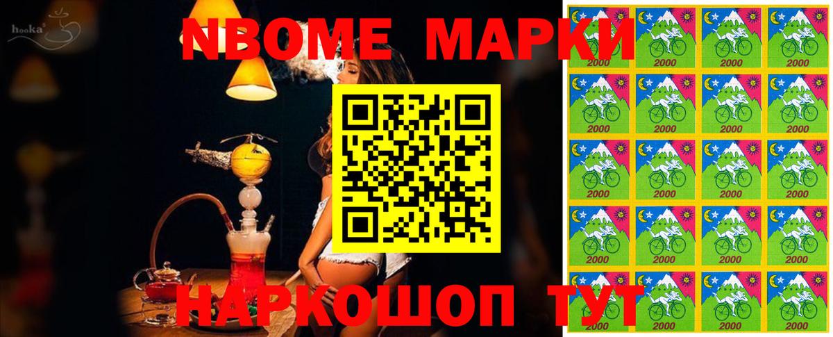 Марки NBOMe 1,8мг Родники